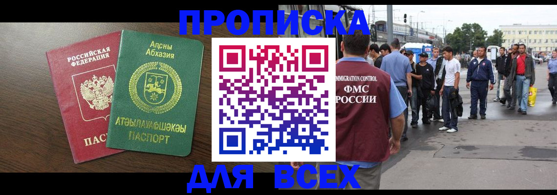 временная прописка в Кабардино-Балкарии